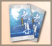风卷残云-游戏音乐珍藏集